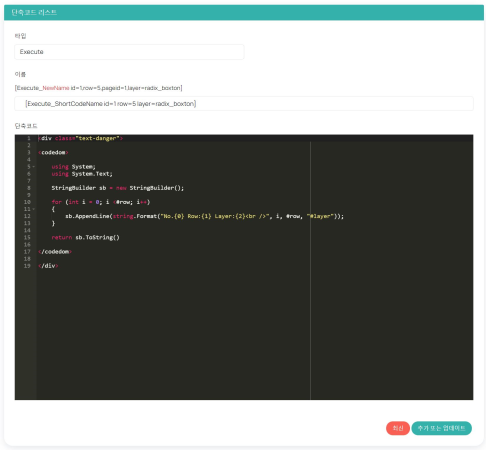 단축코드는 어떻게 사용하는 건가요?